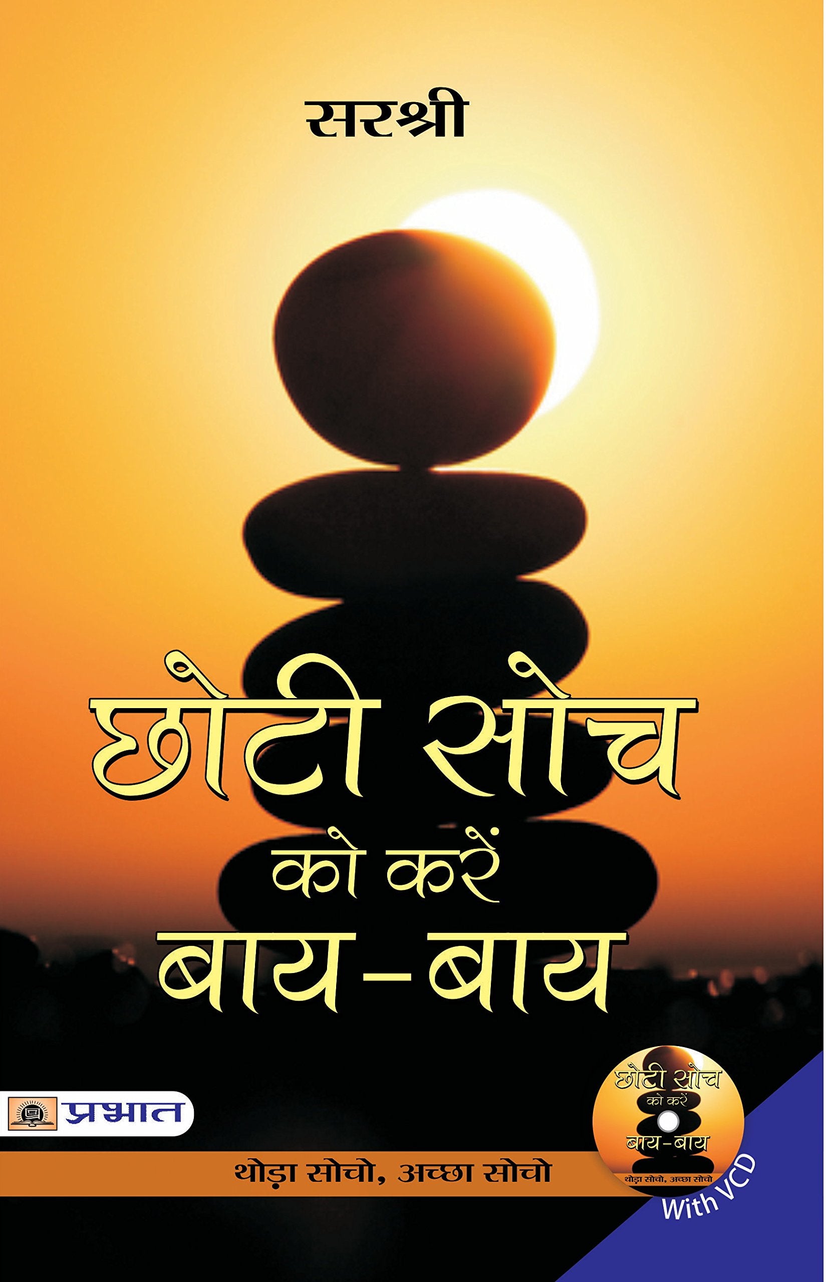 Chhoti Soch Ko Karein Bye-Bye