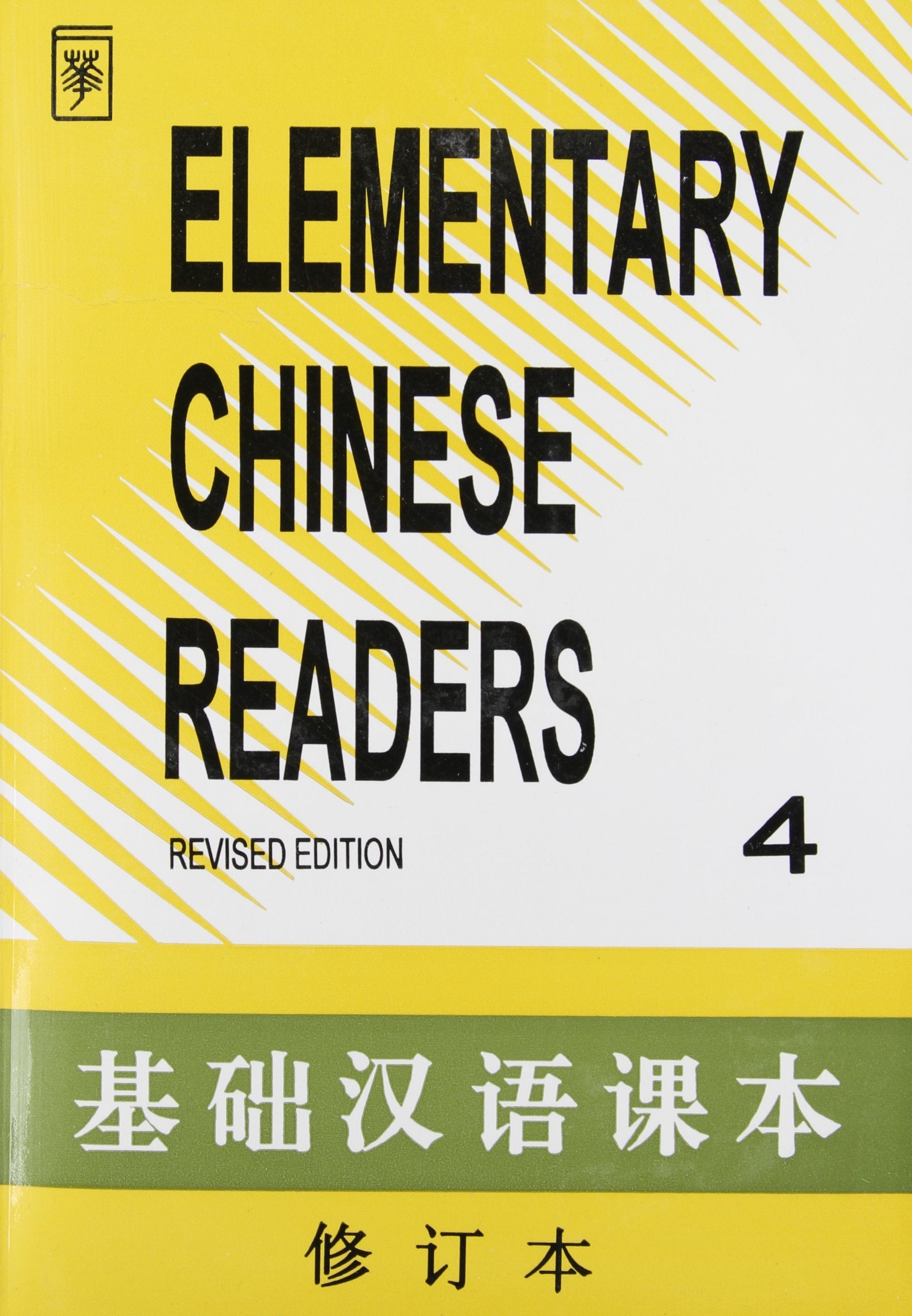 Elementary Chinese Readers (Volume Iv),Used