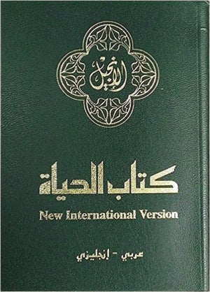 Nav, Niv, Arabic/English Bilingual New Testament, Leatherlook, Green (Arabic Edition)