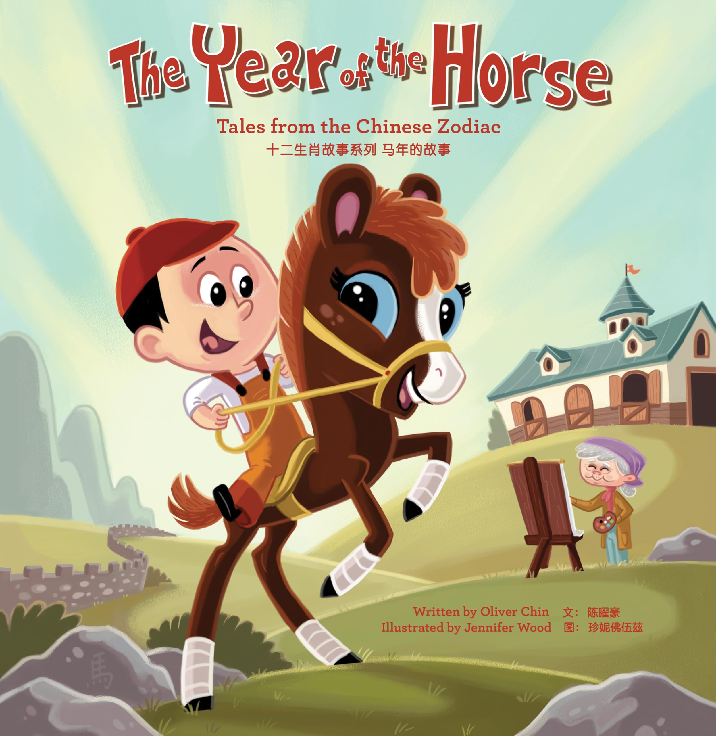 The Year Of The Horse: Tales From The Chinese Zodiac