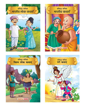 Fairytales And Folktales (Hindi Kahaniyan) (Set Of 4 Story Books For Kids) - 45 Moral Stories - Colourful Pictures - Indian Folktales, Indian Fairytales, World Folktales, Fairytales