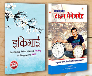 Best Motivational Books In Hindi - Ikigai () + Time Management Rajal Neeti (   )