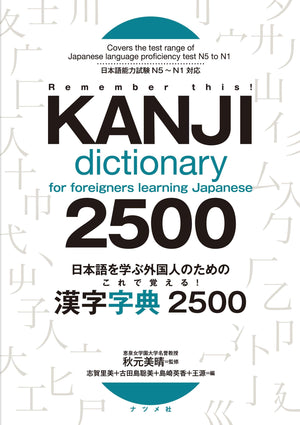 Kanji Dictionary 2500 for foreigners learning Japanese,New