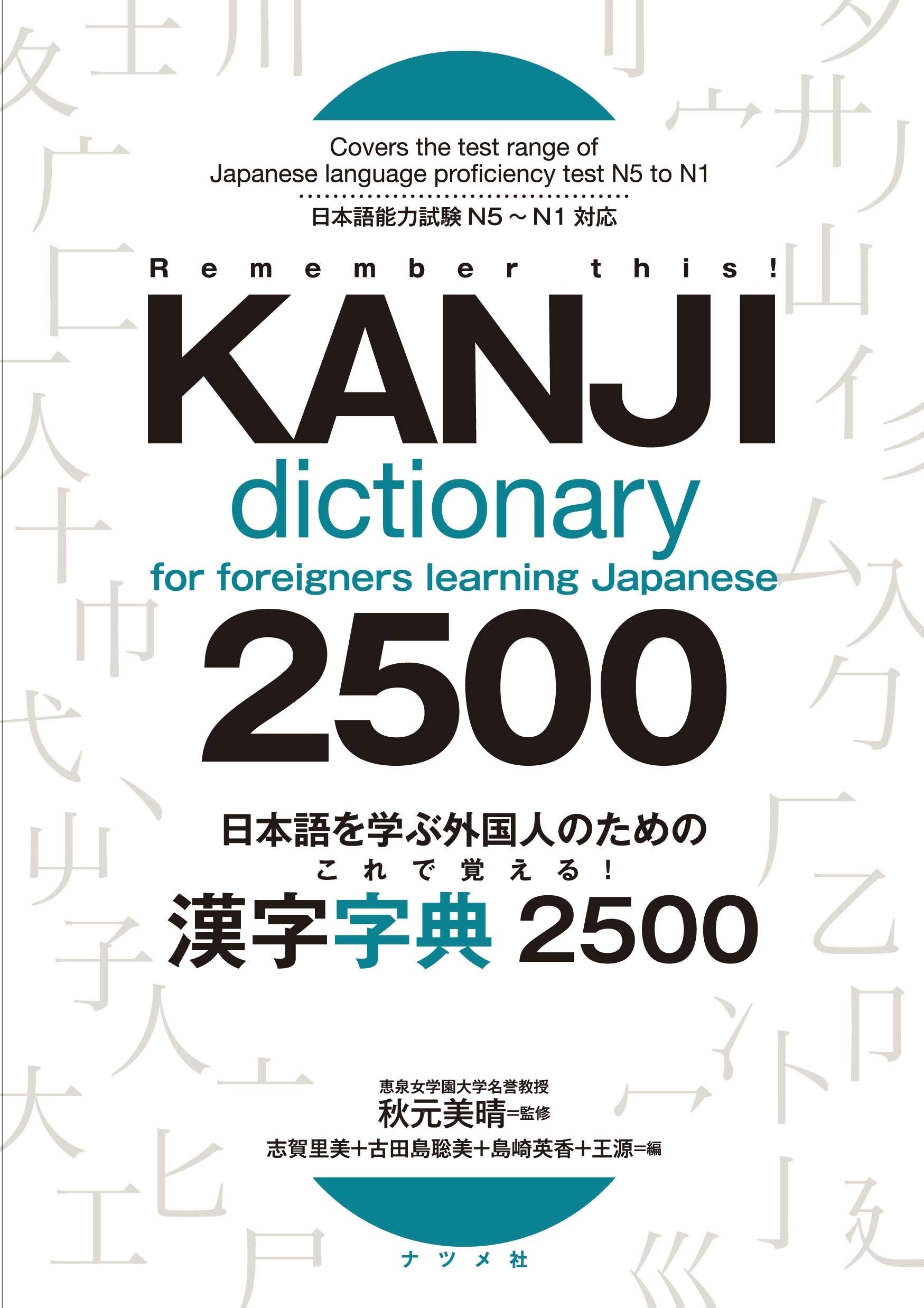 Kanji Dictionary 2500 for foreigners learning Japanese,Used
