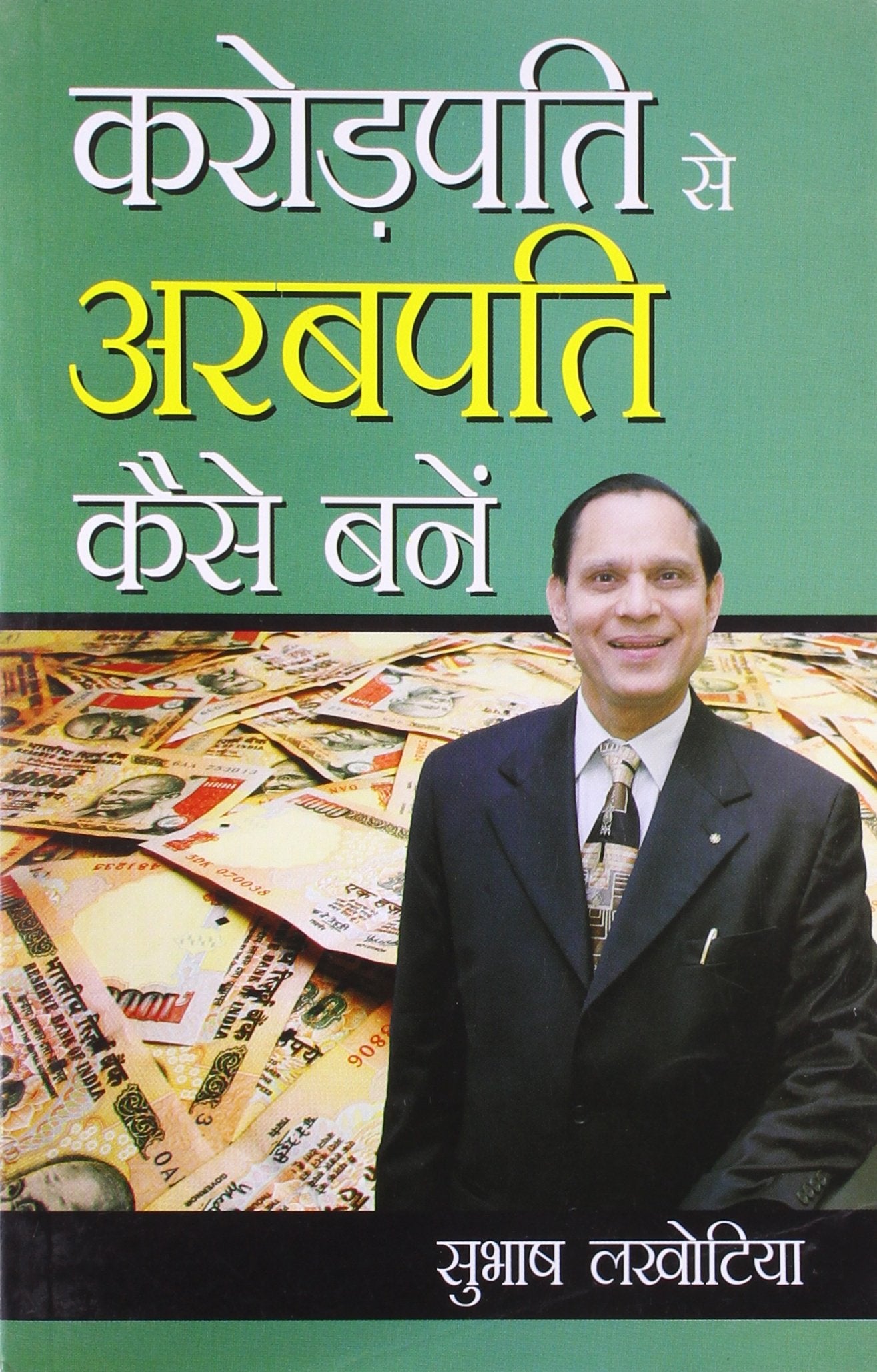 Karodpati Se Arabpati Kaise Bane (H) Hindi(Pb)