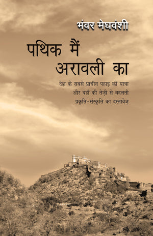 Pathik Main Aravali Ka