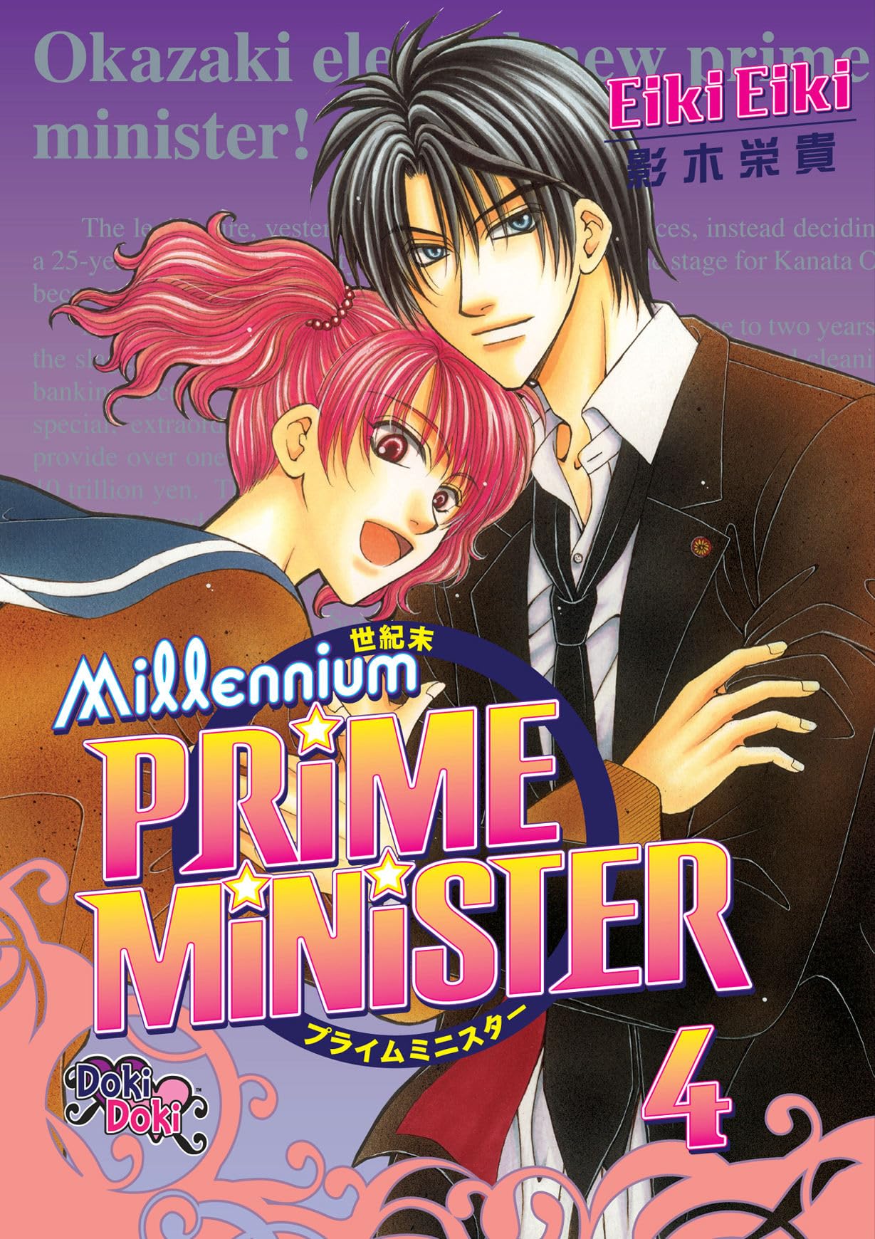 Millennium Prime Minister Volume 4 (MILLENNIUM PRIME MINISTER GN),Used