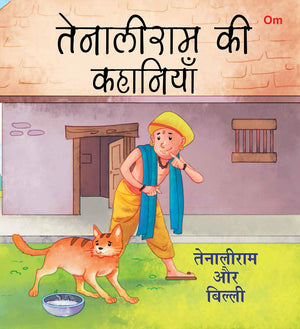 Tenali Raman Stories: Tenaliram Or Billi (Hindi)