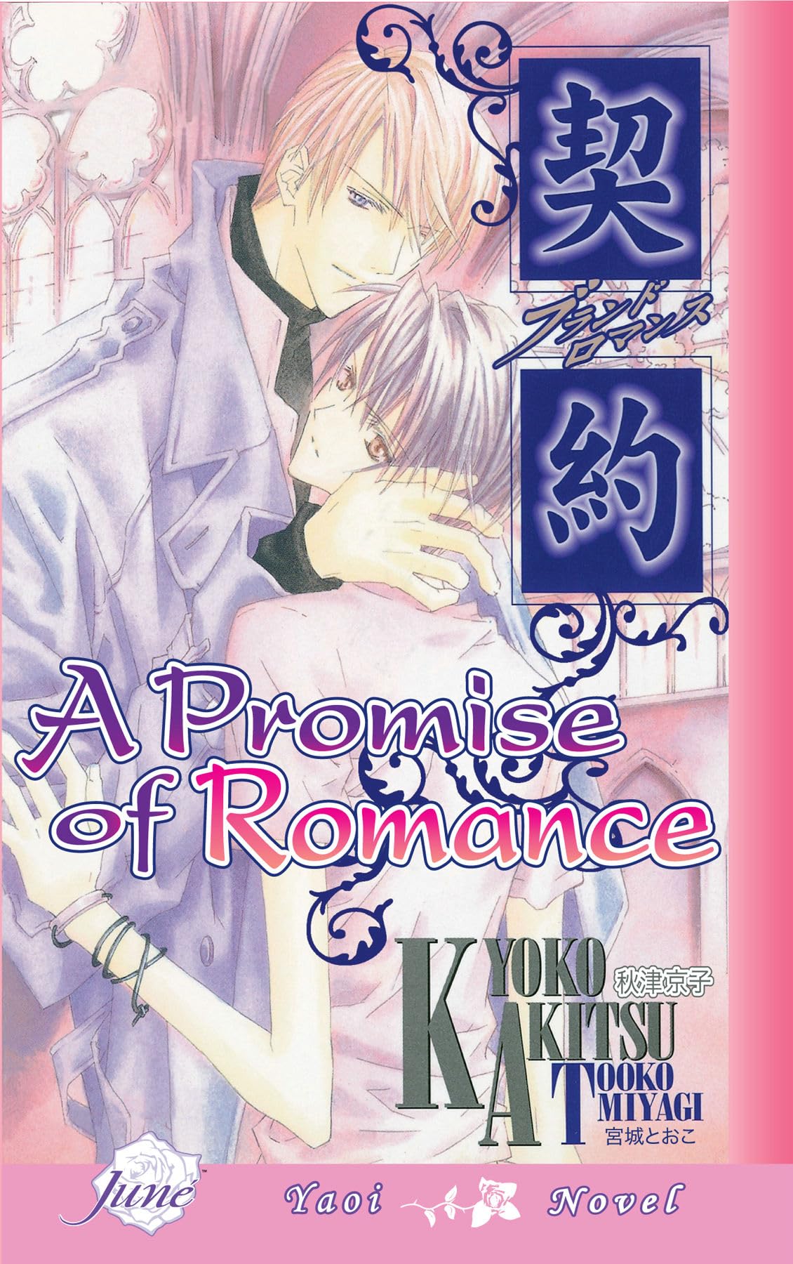 A Promise Of Romance (Yaoi Novel)