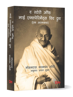 Mahatma Gandhi Autobiography: The Story Of My Experiments With Truth - Ek Aatmkatha - Mahatma Gandhi Autobiography In Hindi