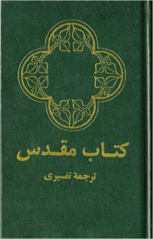 Farsi (Persian) Bible, Hardcover, Green,New