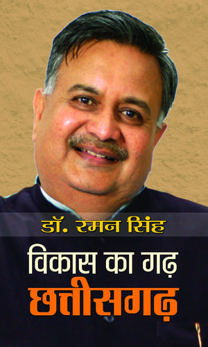 Vikas Ka Garh Chhattisgarh
