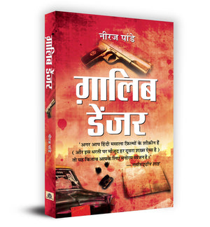 Ghalib Danger