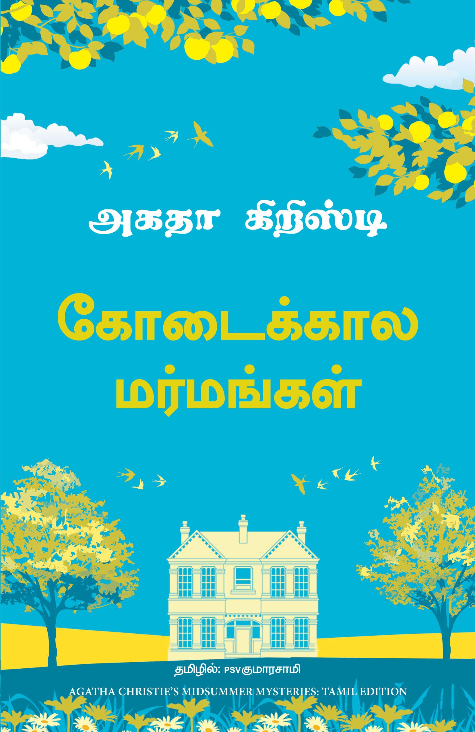 Midsummer Mysteries (Tamil)
