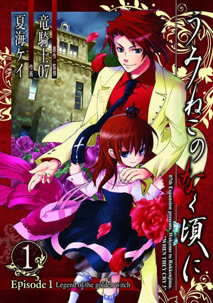 Umineko WHEN THEY CRY Episode 1: Legend of the Golden Witch, Vol. 1  manga (Umineko WHEN THEY CRY, 1),Used