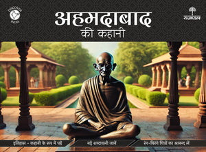 Ahmedabad Ki Kahani