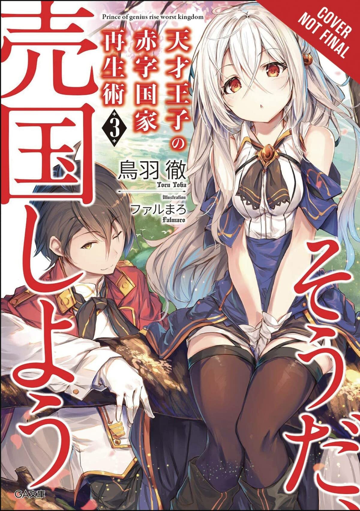 The Genius Prince'S Guide To Raising A Nation Out Of Debt (Hey, How About Treason?), Vol. 3 (Light Novel) (The Genius Prince'S G