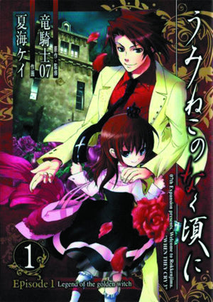 Umineko When They Cry Episode 1: Legend Of The Golden Witch, Vol. 2  Manga (Umineko When They Cry, 2)