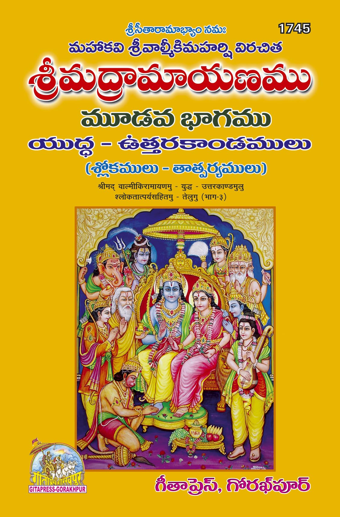 Vilmikiya Ramayan Satik Part - Iii - ( 1745 )