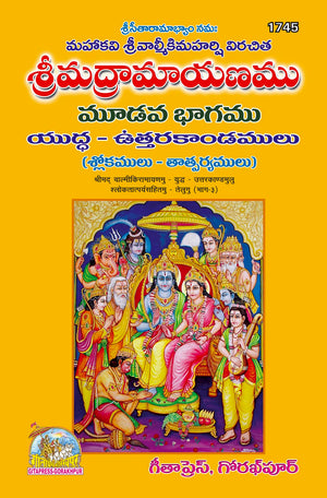 Vilmikiya Ramayan Satik Part - Iii - ( 1745 )