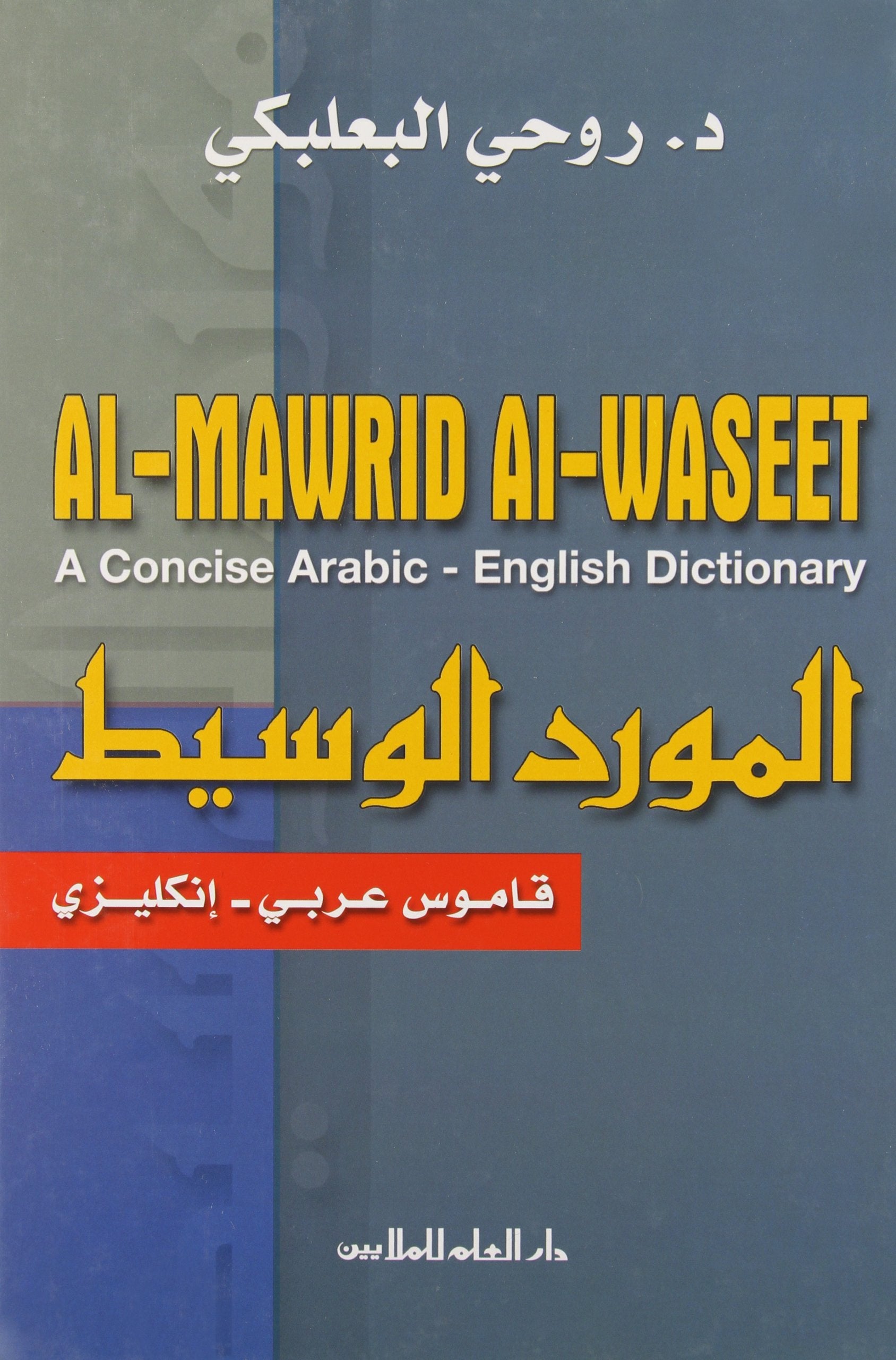 AlMawrid AlWaseet: A Concise ArabicEnglish Dictionary,Used