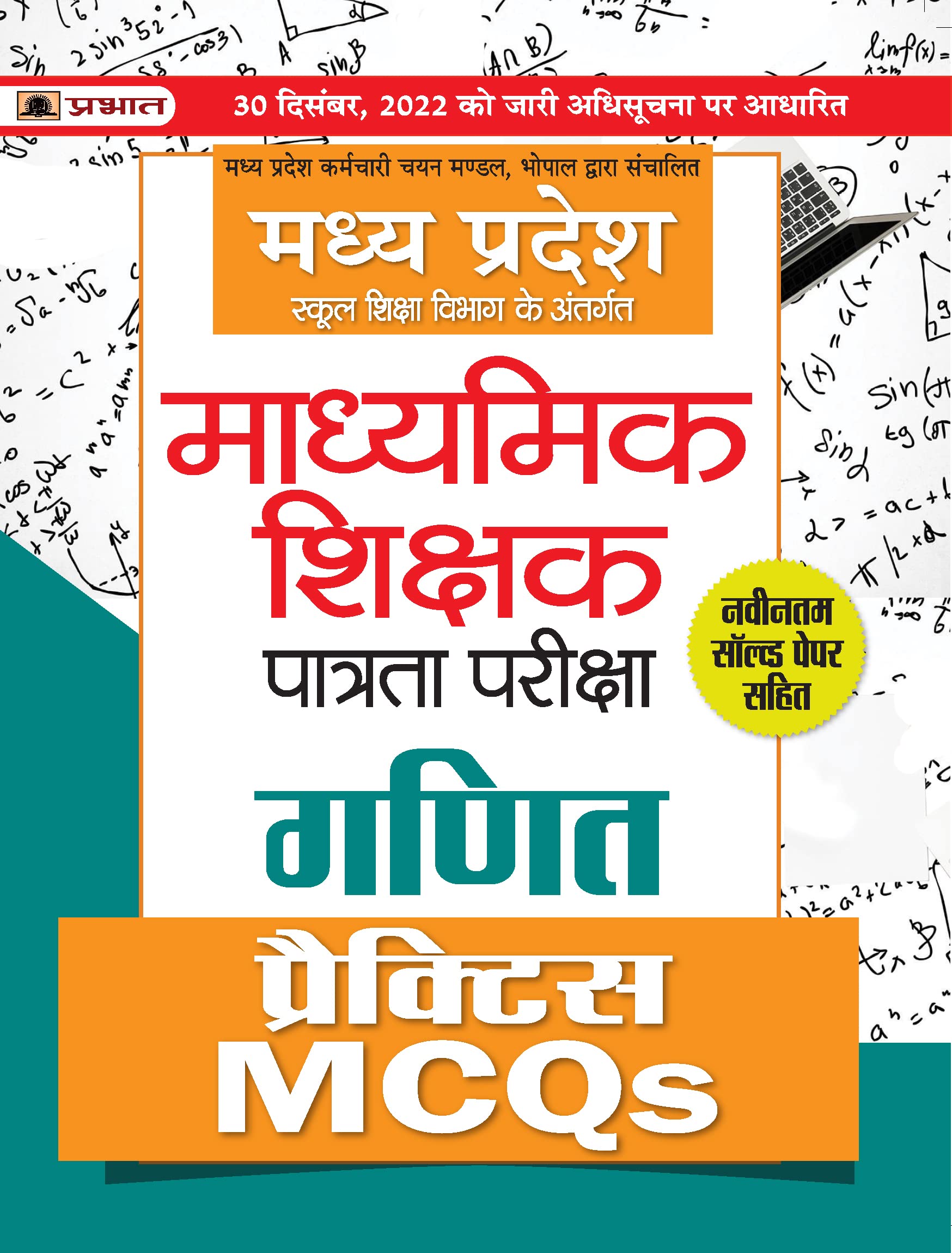 Madhya Pradesh Madhyamik Shikshak Patrata Pareeksha Ganit Practice Mcqs (Mptet Maths Practice Sets)