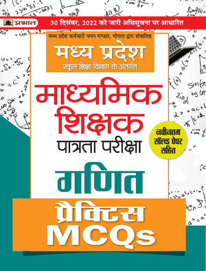Madhya Pradesh Madhyamik Shikshak Patrata Pareeksha Ganit Practice Mcqs (Mptet Maths Practice Sets)