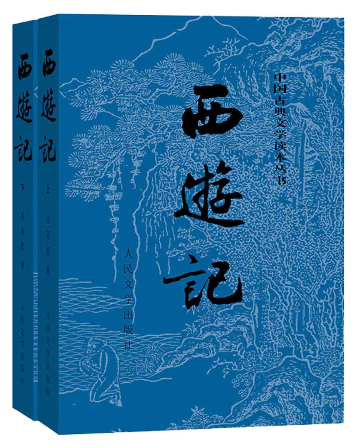 Journey To The West (Chinese Edition: 2 Volumes),Used