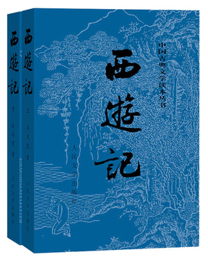 Journey To The West (Chinese Edition: 2 Volumes),Used