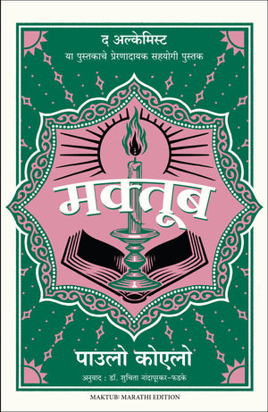 Maktub (Marathi)