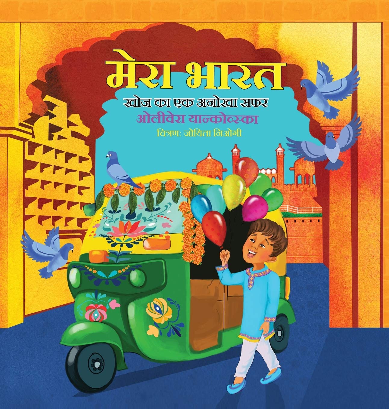 My India: A Journey of Discovery (Boy) (Hindi); ???? ????  ??? ?? ... (My Homeland) (Hindi Edition),Used