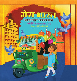 My India: A Journey of Discovery (Boy) (Hindi); ???? ????  ??? ?? ... (My Homeland) (Hindi Edition),Used