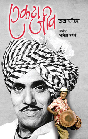 Ektaa Jeev (Marathi)