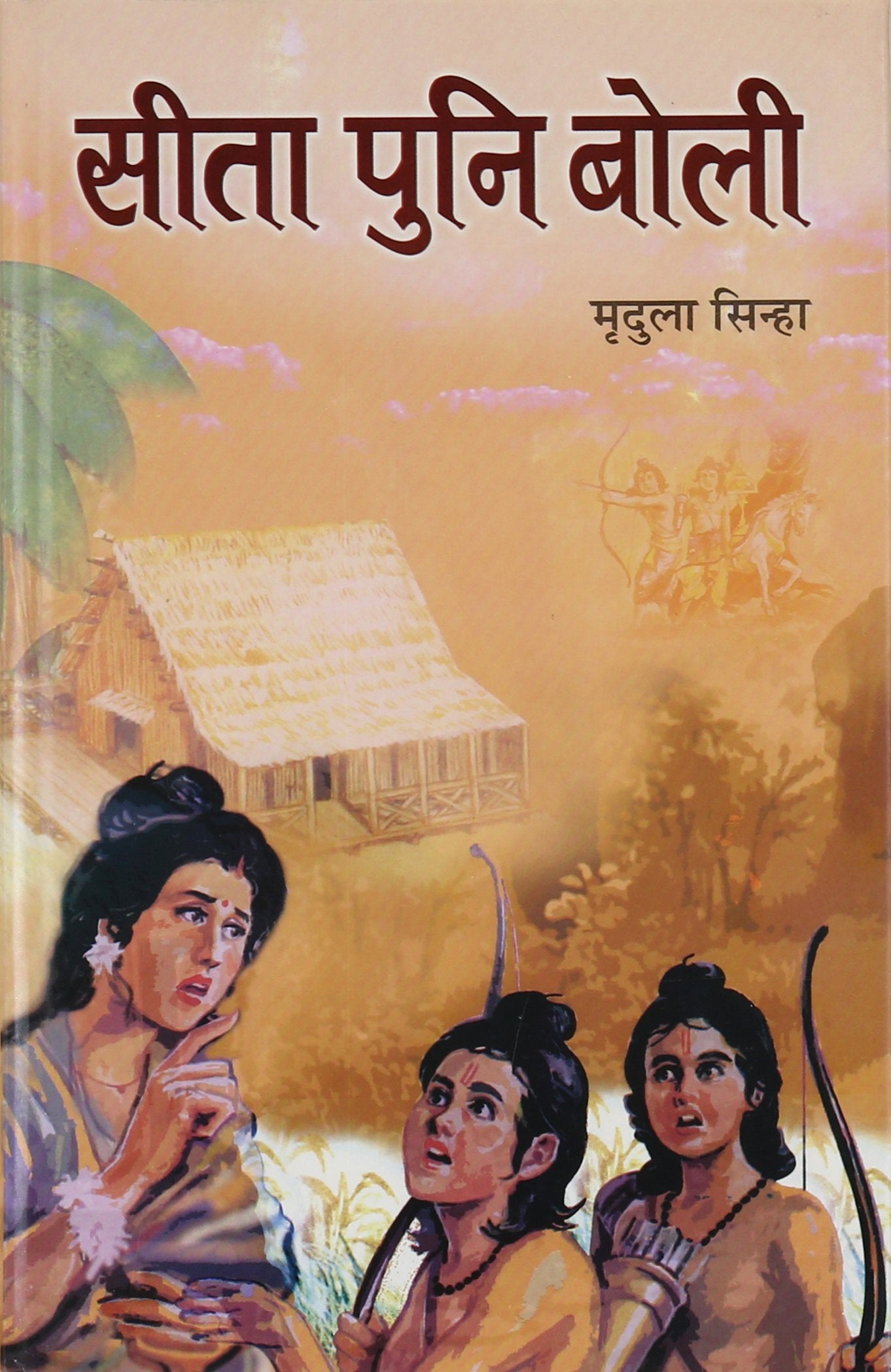 Sita Puni Boli (Sita: A Tale Of Ancient India) In Hindi