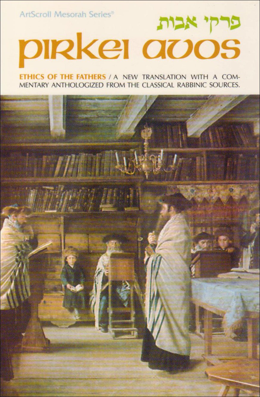 Pirkei Avos: Ethics of the Fathers (Artscroll Mesorah Series),Used