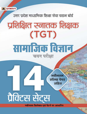 Up Tgt Social Science/Samajik Vigyan 14 Practice Sets With Latest Solved Papers For Uttar Pradesh Teacher Recruitment Vacancy 2025
