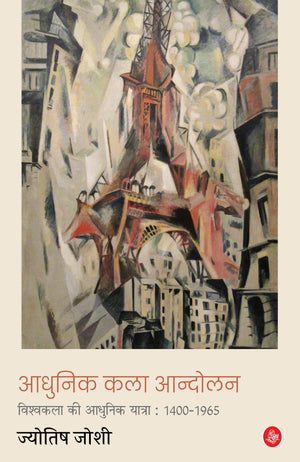 Aadhunik Kala Aandolan : Vishva Kala Ki Aadhunik Yatra : 1400-1966