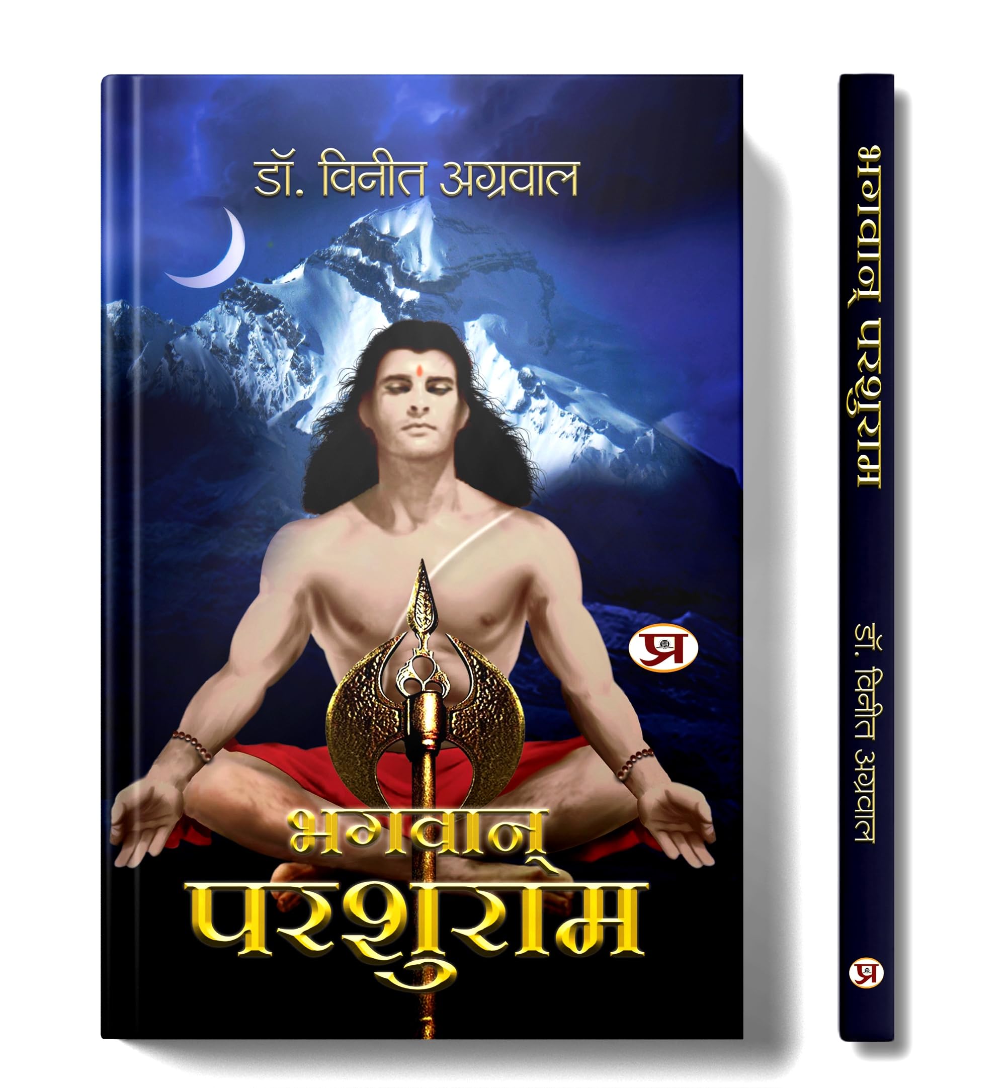 The Legend Of Parshuram - Hindi Edition | Bhagwan Parshuram : The Guru Of Last Vishnu Avatar Kalki