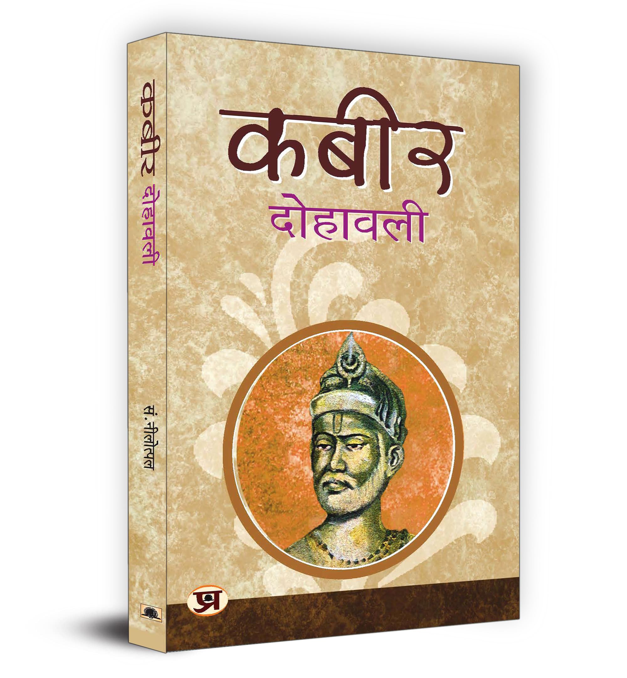 Kabeer Dohawali