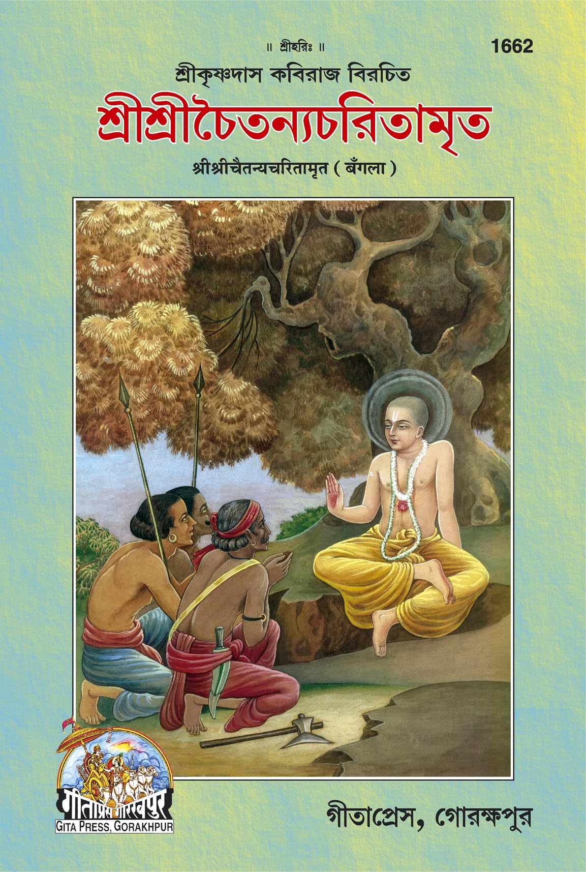 Sri Chaitnya Chritamrit - ( 1662 )