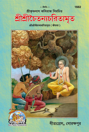Sri Chaitnya Chritamrit - ( 1662 )