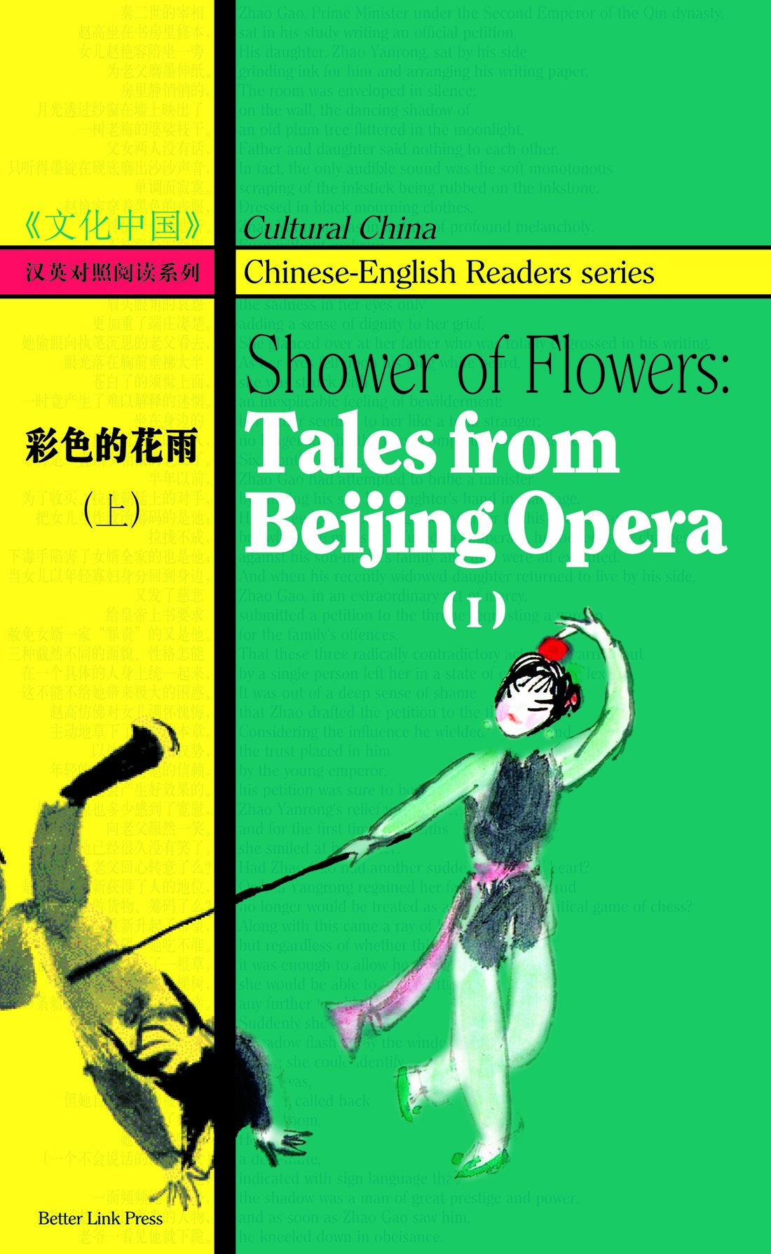 Shower of Flowers: Tales from Beijing Opera, Volume 1,Used