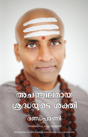 The Power Of Unwavering Focus (Malayalam)