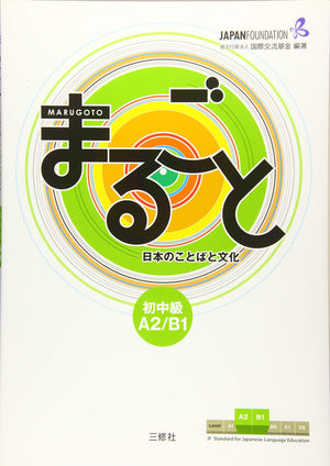 Marugoto: Japanese Language and Culture PreIntermediate A2/B1 (Japanese Edition),Used