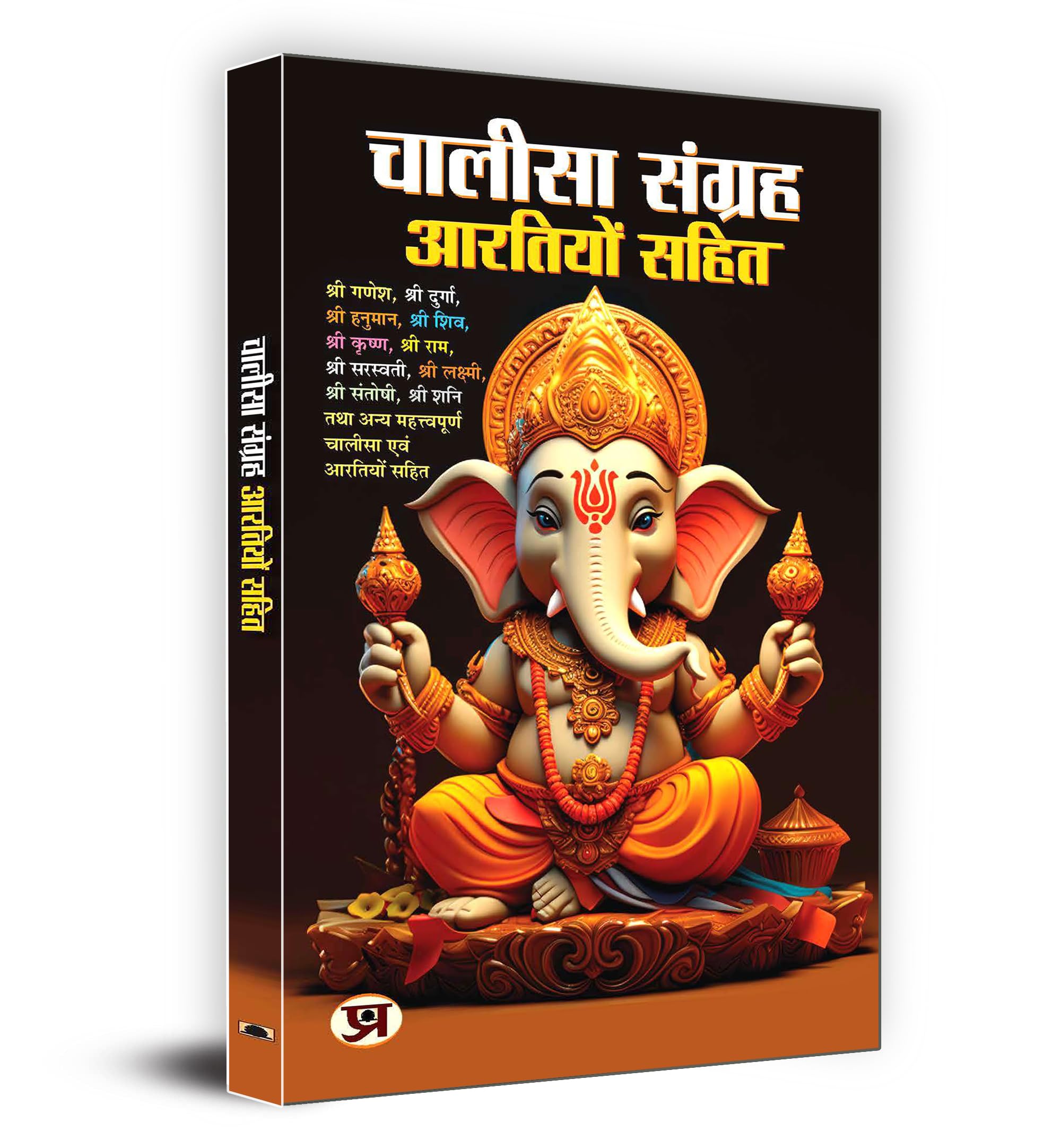 Chalisa Sangrah - Aarti Sangrah ?????? ?????? ??????? ???? | All in One for Pooja Ghar | Samanya Ganesh Chalisa Durga Shiva Chalisa Krishna Chalisa Ram Chalisa Gayatri Chalisa Hanuman Chalisa Gyan-Used Condition