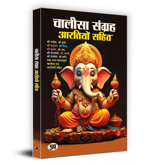 Chalisa Sangrah - Aarti Sangrah ?????? ?????? ??????? ???? | All in One for Pooja Ghar | Samanya Ganesh Chalisa Durga Shiva Chalisa Krishna Chalisa Ram Chalisa Gayatri Chalisa Hanuman Chalisa Gyan-Used Condition