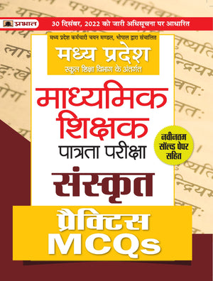 Madhya Pradesh Madhyamik Shikshak Patrata Pareeksha Sanskrit Practice Mcqs (Mptet Sanskrit Practice Sets)