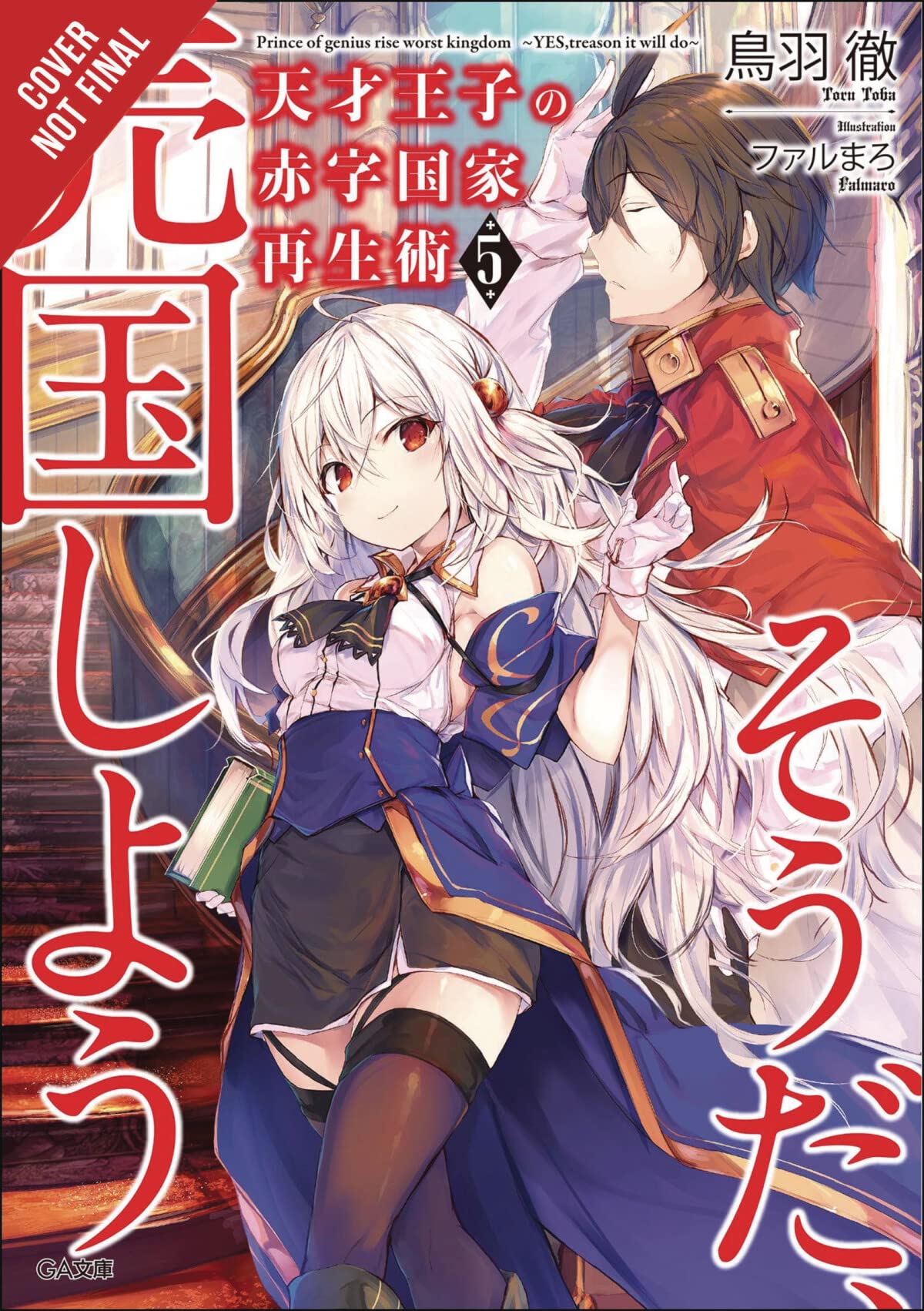 The Genius Prince'S Guide To Raising A Nation Out Of Debt (Hey, How About Treason?), Vol. 5 (Light Novel) (The Genius Prince'S G