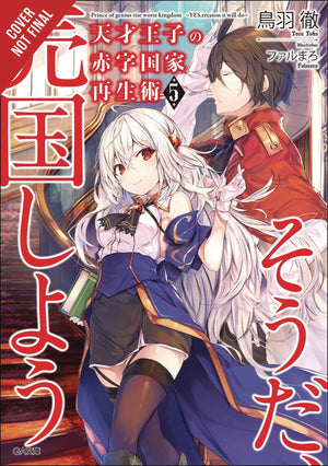 The Genius Prince'S Guide To Raising A Nation Out Of Debt (Hey, How About Treason?), Vol. 5 (Light Novel) (The Genius Prince'S G