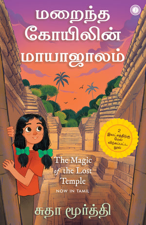 The Magic Of Lost Temple (Tamil)